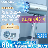 Kangfu 康夫 电吹风机家用负离子护发可折叠大功率发型师发廊理发店专用