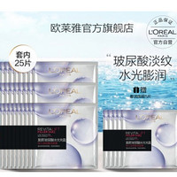 L'OREAL PARIS 巴黎欧莱雅 复颜玻尿酸面膜 25片