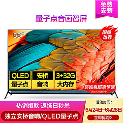 TCL 包安装|55Q10 55英寸4K超高清高色域免遥控护眼液晶电视机