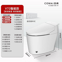 Coma 西马 智能马桶全自动无水箱家用一体式坐便器脚感翻盖翻圈V73 V73 400mm坑距