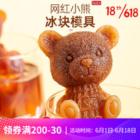 智汇 冰块模具 立体硅胶小熊模具冰熊制冰器创意洋酒冰块可乐咖啡奶茶巧克力饮料冰淇淋模具 冰熊一体模具 可爱小熊 单只装