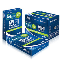 ONHING PAPER 安兴纸业 思印系列 A4复印纸 70g 500张*5包