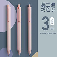 百亿补贴：M&G 晨光 莫兰迪色 中性笔 0.35mm 3支装