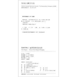 《奇妙世界·雨林动物：追寻雨林中的生灵》（精装）