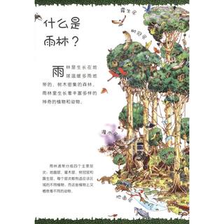 《奇妙世界·雨林动物：追寻雨林中的生灵》（精装）