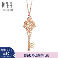周生生 18K金吊坠红色黄金吊坠V&A博物馆Bless钥匙吊坠 不含彩金项链 89283P 约1克