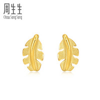 Chow Sang Sang 周生生 68758E 芭蕉叶足金耳钉 1.8g