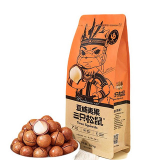 商品threesquirrels三只松鼠夏威夷果奶油味265g2袋