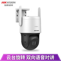 海康威视 4无线摄像头监控室外网络高清全彩夜视电源供电360度云台旋转防水内置 200++ WiFi