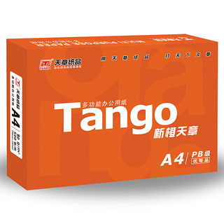 TANGO 天章 新橙天章 A4复印纸 80g 500张/包*5包