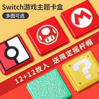 任天堂Switch卡带盒游戏卡包NS卡盒磁吸大容量收纳盒16枚装32枚12张TF卡马里奥lite皮卡丘便携保护动森周边 16+16动森绿叶★送动森摇杆帽（磁吸款）