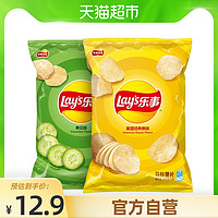 88VIP：Lay's 乐事 薯片 75g×2包（原味+黄瓜）