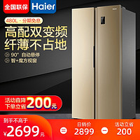 Haier 海尔 对开门双开门冰箱超薄风冷无霜冰箱官方旗舰店家用480L大容量