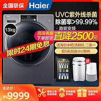 Haier 海尔 纤合洗衣机13公斤直驱滚筒洗烘一体热泵烘干旗舰店