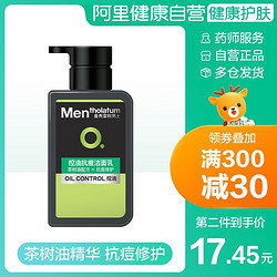 Mentholatum 曼秀雷敦 洗面奶男控油抗痘 去痘印去油去黑头专用除螨虫 补水保湿