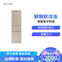 扎努西·伊莱克斯/ZANUSSI ZME2120LPA 212升风冷冰箱 三温区温控 风冷无霜 高效制冷 时尚炫金设计