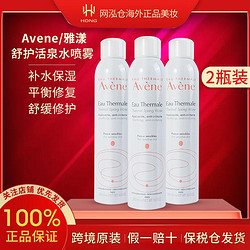 Avene 雅漾 法国Avene雅漾喷雾活泉舒缓保湿补水爽肤敏感肌300ml