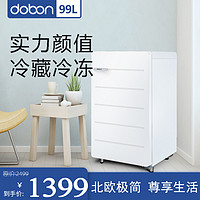 东宝（dobon）BC-99KAU 单门小型冰箱 化妆品面膜美妆小冰箱 冰川白