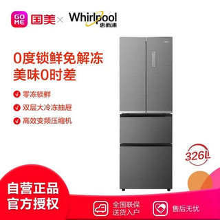 惠而浦(Whirlpool) BCD-326WMGBWS 326L 法式四门冰箱 零冻锁鲜舱 高效变频压缩机 （星悦银）