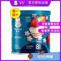 Gerber 嘉宝 苹果草莓泡芙49g 婴儿星星泡芙宝宝零食（8个月以上适用）星星米饼磨牙饼干