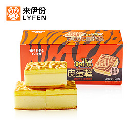 LYFEN 来伊份 虎皮蛋糕乳酸菌味 营养早餐面包糕点早餐食品240g/盒