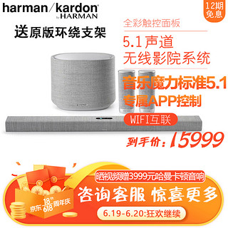 Harman Kardon 哈曼卡顿 harman/kardon）CITATION音乐魔力 无线5.1家庭影院音响音箱 蓝牙 音乐魔力 5.1 灰色