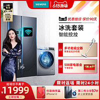 SIEMENS 西门子 洗烘套装 大容量对开门冰箱 10KG滚筒洗衣机 NV95TI 1A80W
