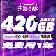 China Mobile 中国移动 花卡包年版 （50分钟+5G流量+30G专属流量，6.18元用一年）