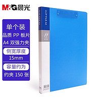 M&G 晨光 ADM929CVB 睿朗系列 A4双强力文件夹