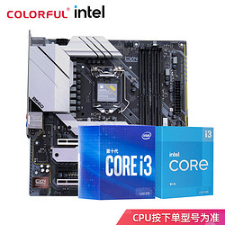 COLORFUL 七彩虹 B560M GAMING PRO 板U套装 i3 10100带集显