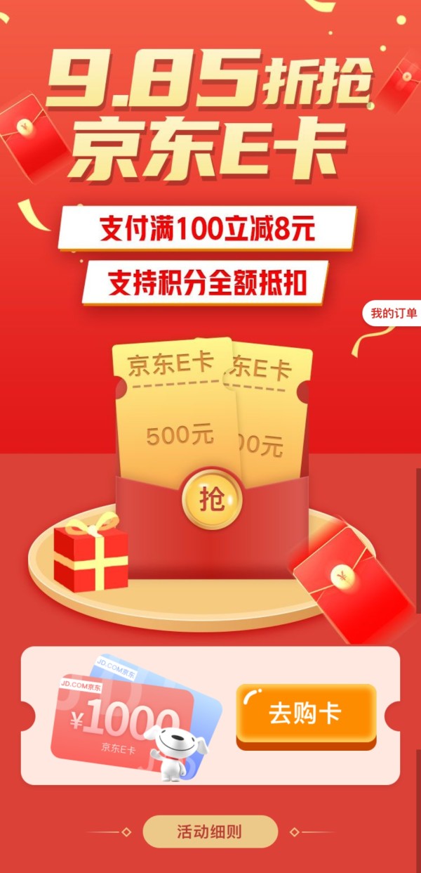 京东e卡购买有优惠吗