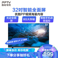 PPTV 聚力 智能电视32英寸无边全面屏高清人工智能液晶电视K32网络WIFI平板液晶电视40 43 45