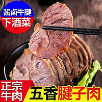 嗨胃 熟食腊味酱牛肉     2斤