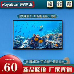 Royalstar 荣事达 液晶智能电视26wifi网络20小电视家用19平板4K高清40特价17
