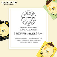 Papa recipe 春雨 韩国春雨蜂蜜面膜白蜂胶面膜补水保湿美白敏感肌孕妇可用官方正品