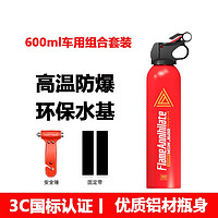 社安 车载灭火器 车用水基 600ml 车用组合套装