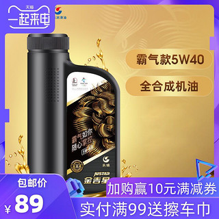 SINOPEC 长城润滑油 金吉星 SN/CF 5W-40 全合成机油 1L