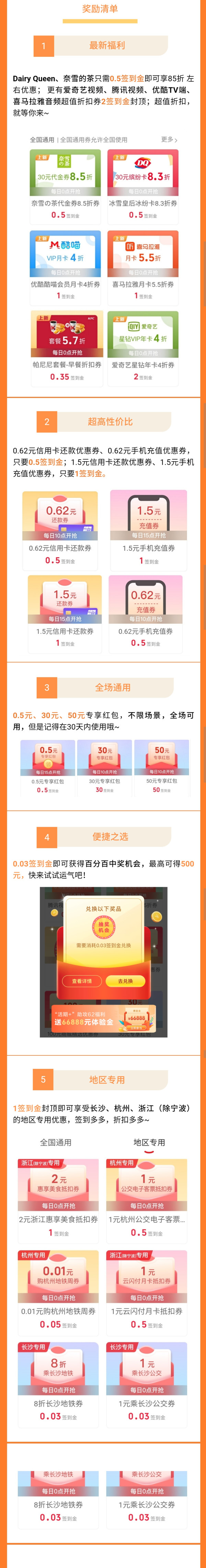 银联云闪付 签到年中兑换福利
