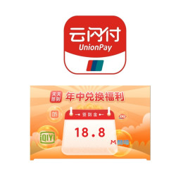 银联云闪付 签到年中兑换福利