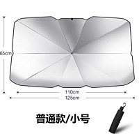 百亿补贴：指南车 汽车遮阳挡 普通款 小号 紧凑型/两厢车使用