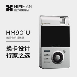 HIFIMAN 海菲曼 HM901U 无损音乐播放器