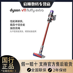 dyson 戴森 V11 Fluffy Extra 无绳吸尘器