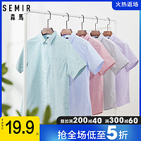 Semir 森马 短袖衬衫男夏季新款韩版竖条纹纯棉衬衣男士
