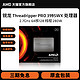 AMD 旗舰店锐龙Threadripper PRO(线程撕裂者)3995WX处理器盒装全新正品电脑主机7nm芯片64核128线程