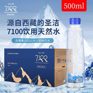 7100柒壹零零  西藏冰川饮用天然水500ml*24