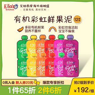 Ella's kitchen 艾拉厨房 英国进口有机彩虹水果泥90g