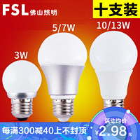 FSL 佛山照明 LED灯泡 E27灯头螺口球泡室内7w1-45W节能灯泡LED光源冷光（5000K以上）
