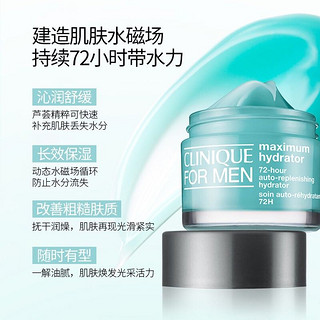 CLINIQUE 倩碧 男士水磁场面霜50ml（护肤品  持久保湿 清爽不紧绷 修护补水）