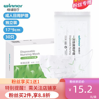 winner 稳健 印花日用护理三层过滤防细菌 成人款 生长（环保纸袋） 1只/袋*30袋