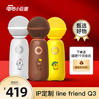 唱吧 小巨蛋精灵麦克风Q3LINEFRIEND定制唱放一体麦